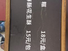 -叶氏麻糍(鼓浪屿店)