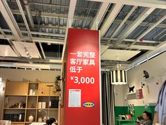 -IKEA宜家家居(南京商场)