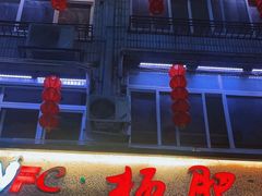 -杨肥肠火锅大排档(火车站花园店)