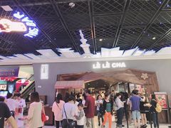 -LELECHA乐乐茶(上海五角场万达广场店)