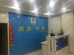 -朋朋修脚(滂江街店)