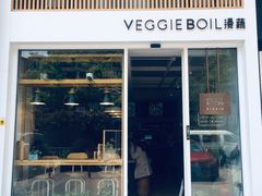 门面-漫蔬•台北蔬食小馆VEGGIEBOIL(朝晖店)