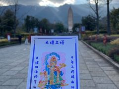 -崇圣寺三塔文化旅游区