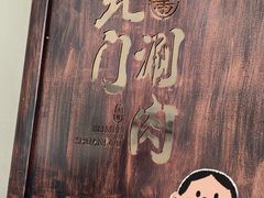-北门涮肉·炭火铜锅涮肉(什刹海店)