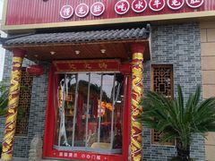 -欠火锅·水牛毛肚·团建聚餐·生日宴(何山路店)