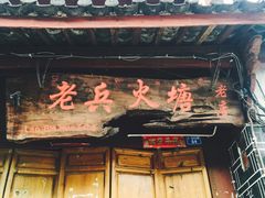 -大冰的小屋