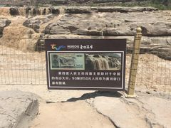 -陕西黄河壶口瀑布旅游区