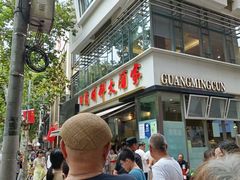 -光明邨大酒家(淮海路店)
