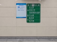 -中山路(地铁站)