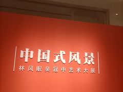 -中华艺术宫(上海美术馆)