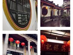 -吴祥记潮州菜·百年老字号·砂锅粥