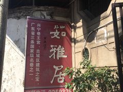 门面-吴祥记潮州菜·百年老字号·砂锅粥