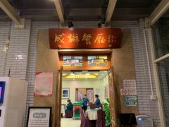 门面-成都驻京办餐厅(蜀都宾馆店)