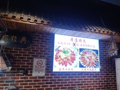 -海碗油泼面·八次方·水库鱼·粘卷子(平谷店)