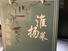 -壹品宴掦·淮扬菜(新牌坊店)