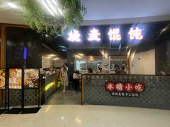 -景芳周大姐(国大城市广场店)