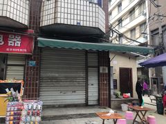 -李刚油条