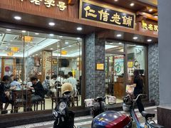 -民信老铺(华盖路店)