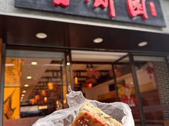 -百饼园(南后街店)