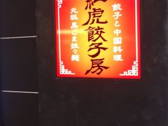 -关西国际机场直营免税店