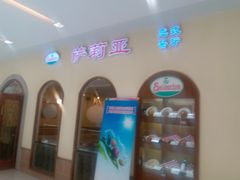 -萨莉亚意式餐厅(悦荟广场店)