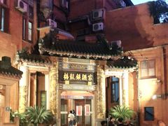 -梅龙镇酒家(南京西路总店)