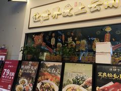 -滇铺子·云南特色菜·第九届野生菌美食节(东风东路c86店)