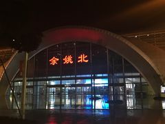 -余姚北站