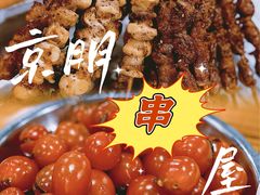 -京朋串屋·烧烤(望京西路总店)