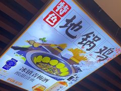 -地锅之家·鲜货工厂(华发路店)