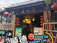-美未居·老字号·地道顺德菜·桑拿鸡·鱼生(容桂店)