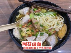 -阿芬卤面(花巷店)