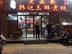 门面-老西安韩记三鲜煮馍(四府街店)
