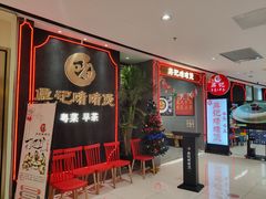 -鼎记啫啫煲(数博万达店)
