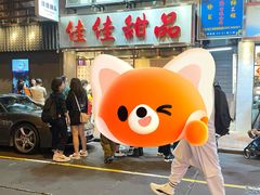 -佳佳甜品(寧波街總店)
