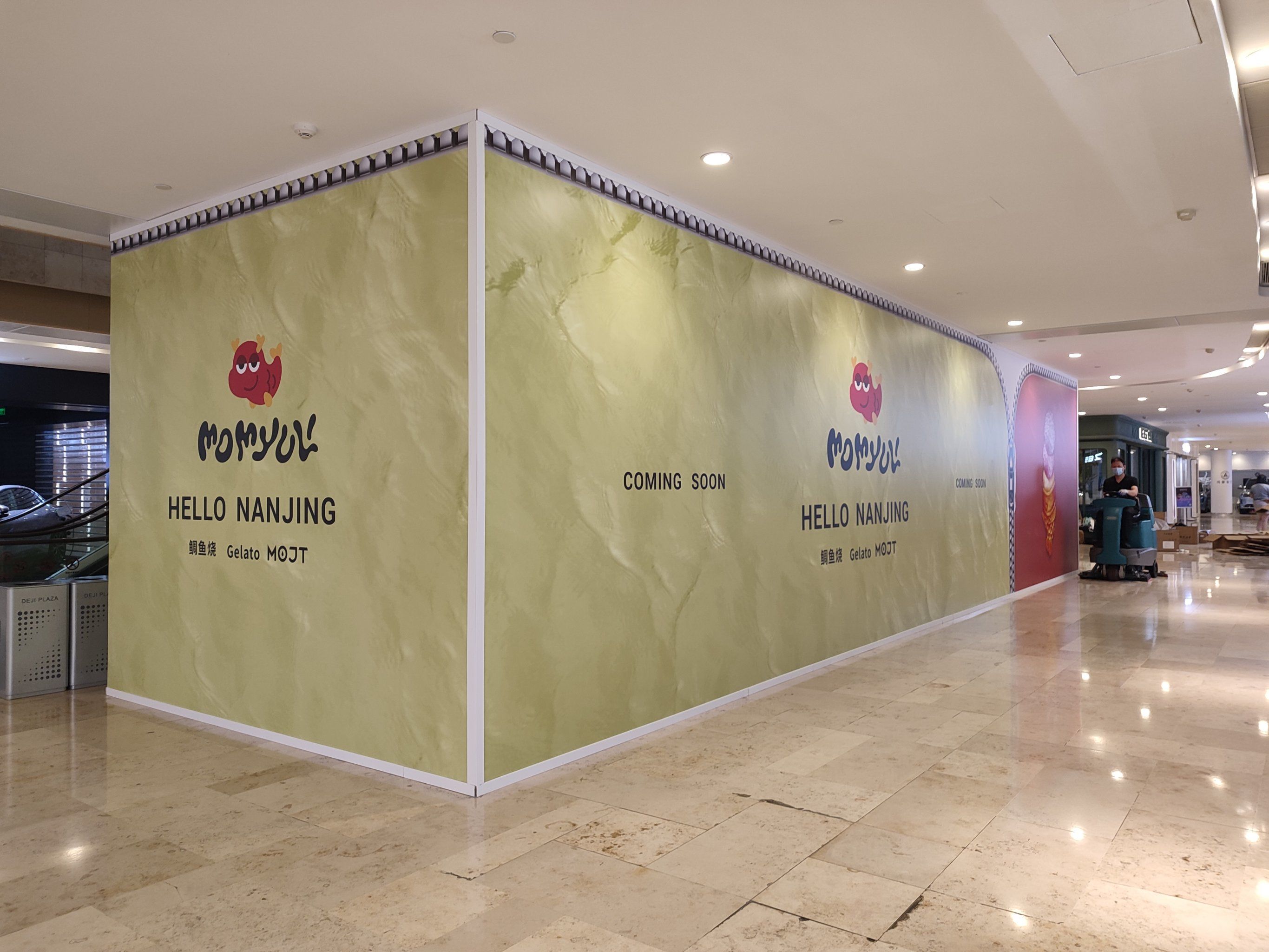 德基bhg对面的围挡~又是吃的