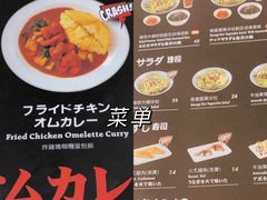菜单-池奈·日式咖喱蛋包饭(湖滨银泰in77店)