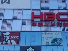 -华谊兄弟影院(北京洋桥店)