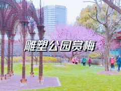 -静安雕塑公园