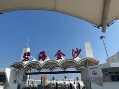 -碧海金沙