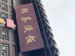 门面-粗茶淡饭(东关街店)