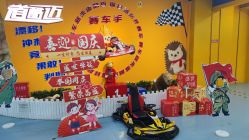 -道酷迈儿童卡丁车(槐房万达店)