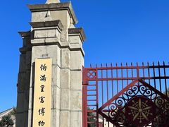 -伪满皇宫博物院