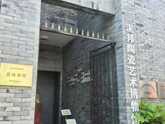 -成都泥邦陶艺民宿(洛带店)