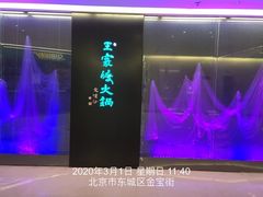 -王家渡火锅(金宝汇店)