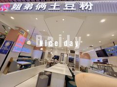 门面-姐弟俩土豆粉(北京双桥万达店)