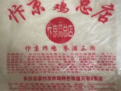 -阿捡忭京炸鸡(长沙韭菜园总店)