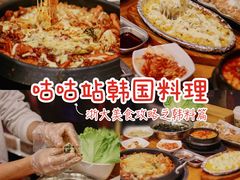 烤辣鸡-咕咕站韩国料理(紫金港店)