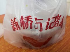 -新桥方记猪蹄