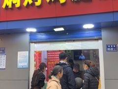 门面-焖烤鸡腿饼(桃源路店)